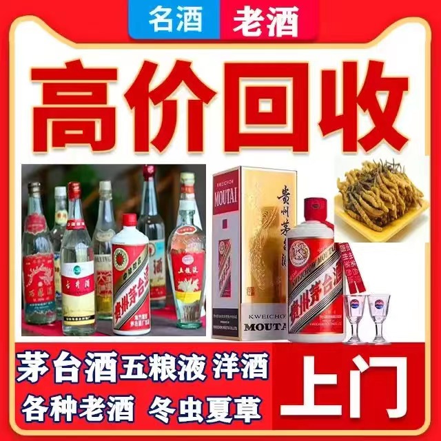 正宁八十年茅台酒回收上门哪里回收(附近上门回收茅台酒）